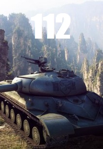 Крутой бой на танке 112. World of Tanks
