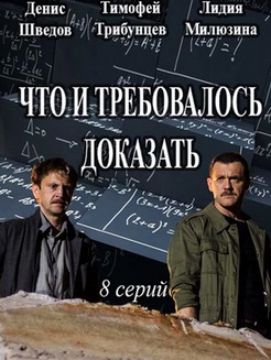 Что и требовалось доказать