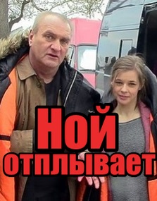 Ной отплывает