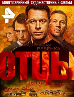 Отцы (сериал 2017)