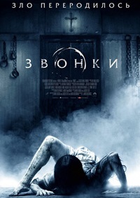 Звонки / Rings (2017)