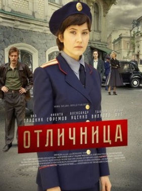 Отличница (сериал 2017)