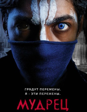 Умник / Cleverman (сериал 2017)