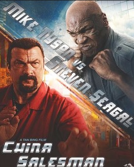 Китайский продавец / China Salesman (2017)