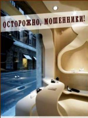 Осторожно мошенники! Альфонсы