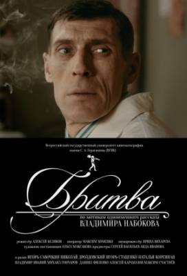 Бритва / Razor (2014)