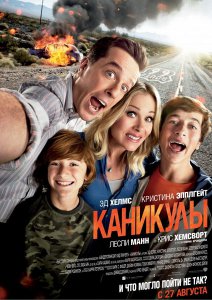 Каникулы / Vacation (2015)