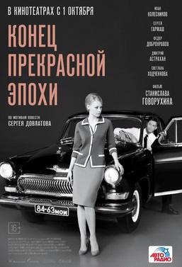 Конец прекрасной эпохи (2015)