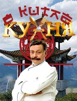 Кухня в Шанхае (2016)