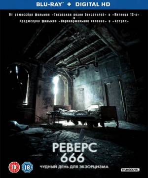 Реверс 666 / Психушка