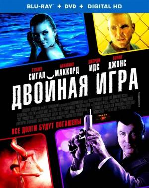 Двойная игра / Gutshot Straight (2014)