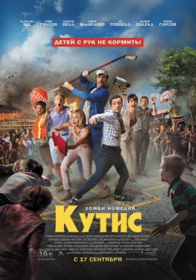 Кутис / Cooties (2014)