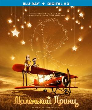 Маленький принц / The Little Prince (2015)