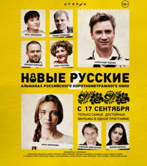 Новые русские 2 (2015)