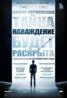 Наваждение / Going Clear: Scientology and the Prison of Belief (2015)