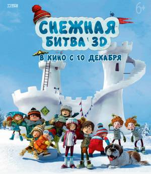 Снежная битва / La guerre des tuques 3D (2015)