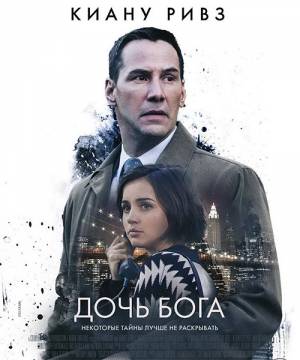 Дочь Бога / Daughter of God (2016)