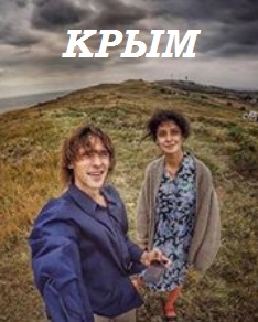 Крым (сериал)