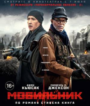 Мобильник (2016)