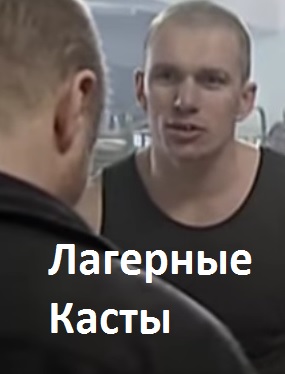Блатные на зоне