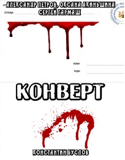 Конверт