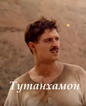 Тутанхамон (сериал 2016)