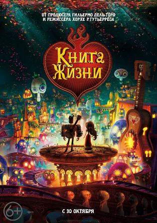 Книга жизни (2014)