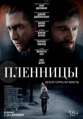 Пленницы / Prisoners