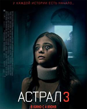 Астрал 3 / Insidious: Chapter 3 (2015) 