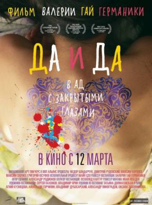 Да и да (2015)