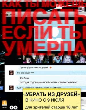 Убрать из друзей