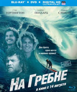 На гребне / Drift (2013)