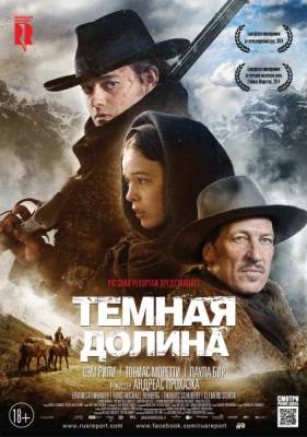 Темная долина / Das finstere Tal (2014)