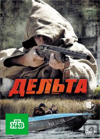 Дельта 2 (2014)