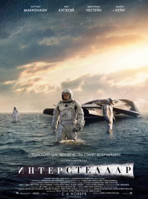 Интерстеллар / Interstellar (2014) 