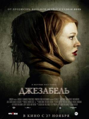 Джезабель / Jessabelle