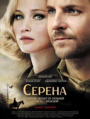 Серена / Serena (2014) 