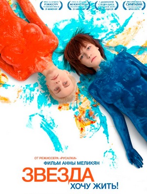 Звезда (2014)