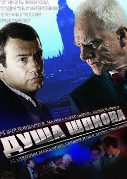 Душа шпиона / Soul of a Spy (2015)