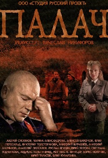 Палач (сериал 2015)