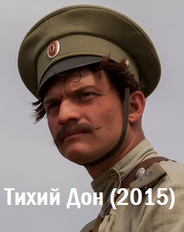 Тихий Дон (сериал 2015)