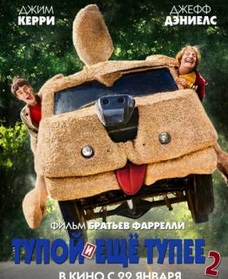 Тупой и еще тупее 2 / Dumb and Dumber To