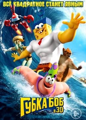 Губка Боб в 3D / The SpongeBob Movie: Sponge Out of Water (2015)