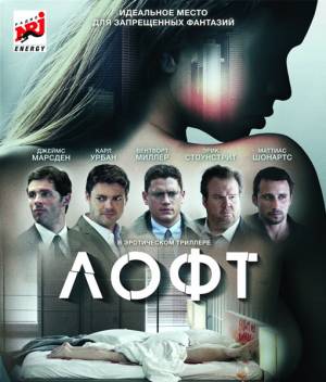 Лофт / The Loft (2014) 