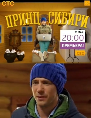 Принц Сибири (сериал 2015)