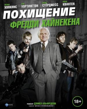 Похищение Фредди Хайнекена / Kidnapping Mr. Heineken (2015)