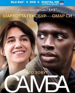 Самба / Samba (2014) 