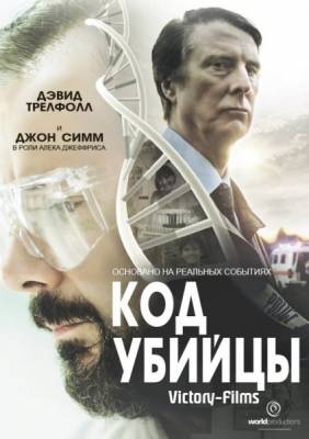 Код убийцы / Code of a Killer (сериал 2015)