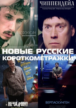 Новые русские (2015)