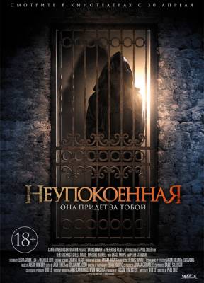 Неупокоенная / Dark Summer (2015) 